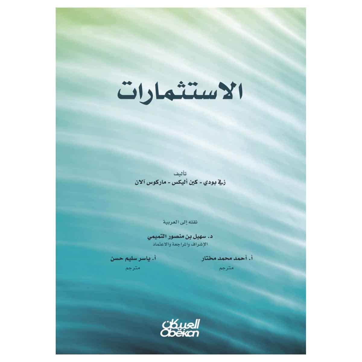 الاستثمارات