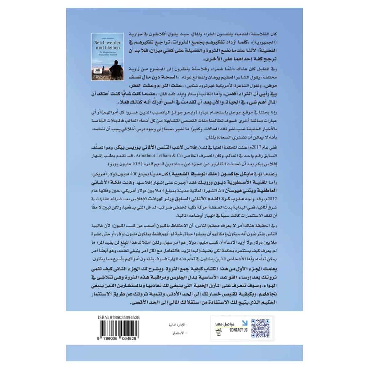الحرية المالية - كيف تجمع ثروة وتحافظ عليها