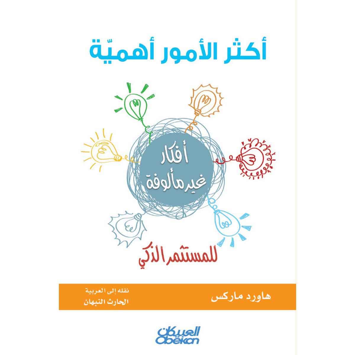 أكثر الأمور أهمية للمستثمر الذكي