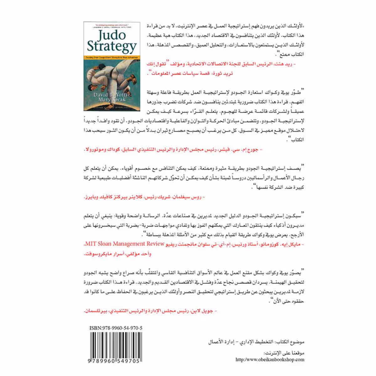 استراتيجية الجودو