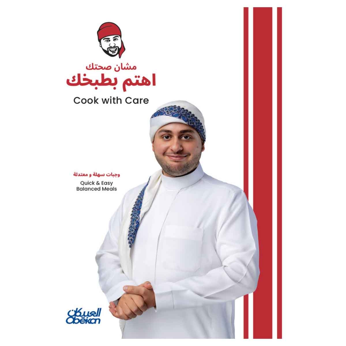 مشان صحتك اهتم بطبخك