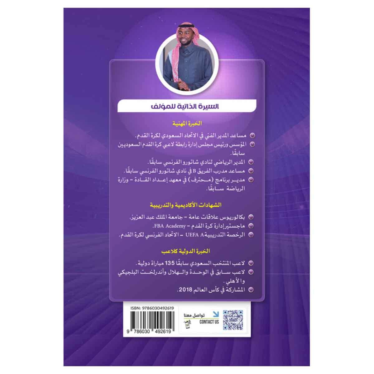 مقدمة في تدريب كرة القدم
