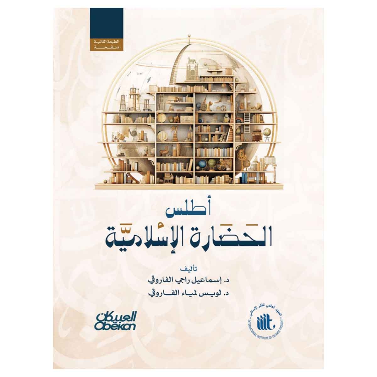 أطلس الحضارة الإسلامية