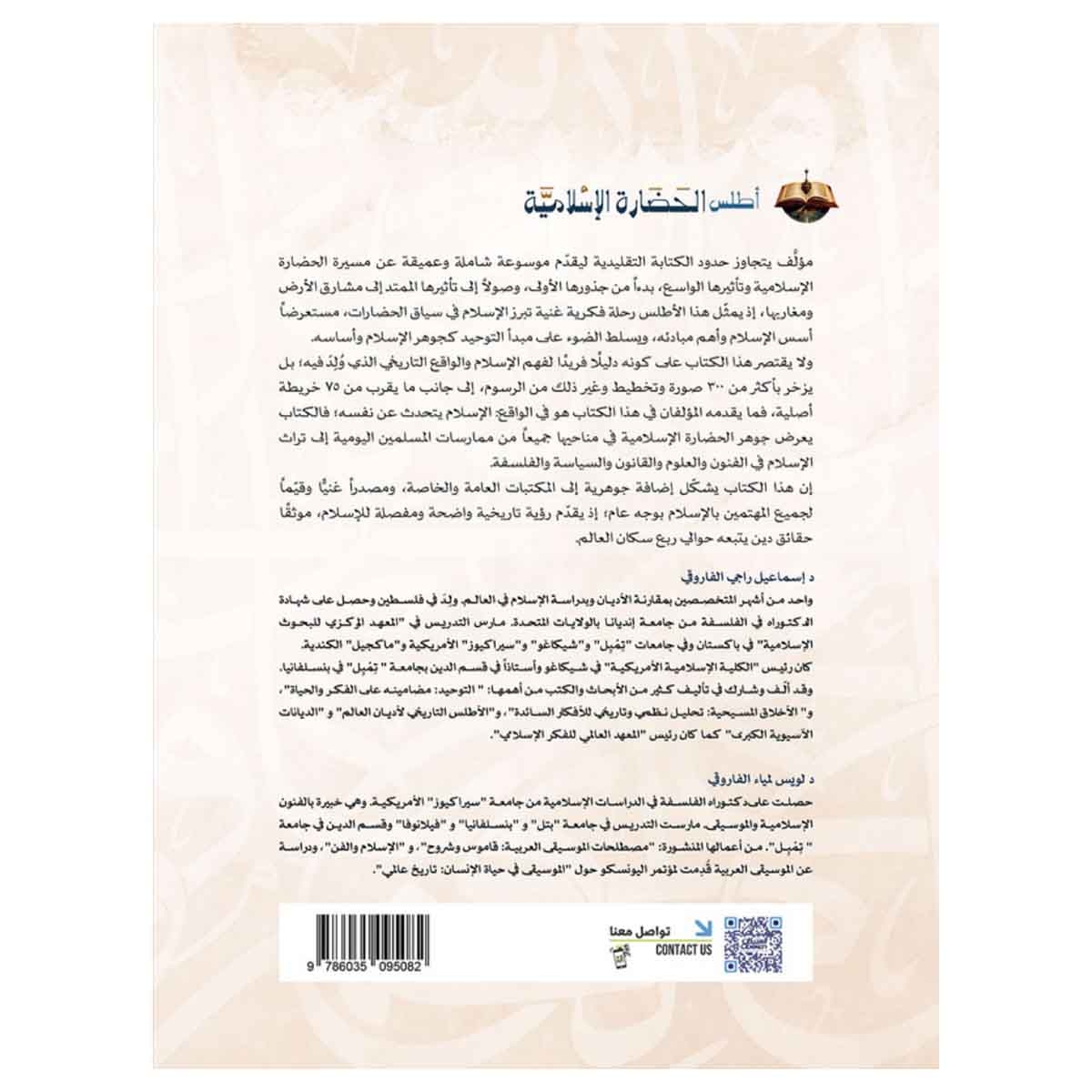 أطلس الحضارة الإسلامية