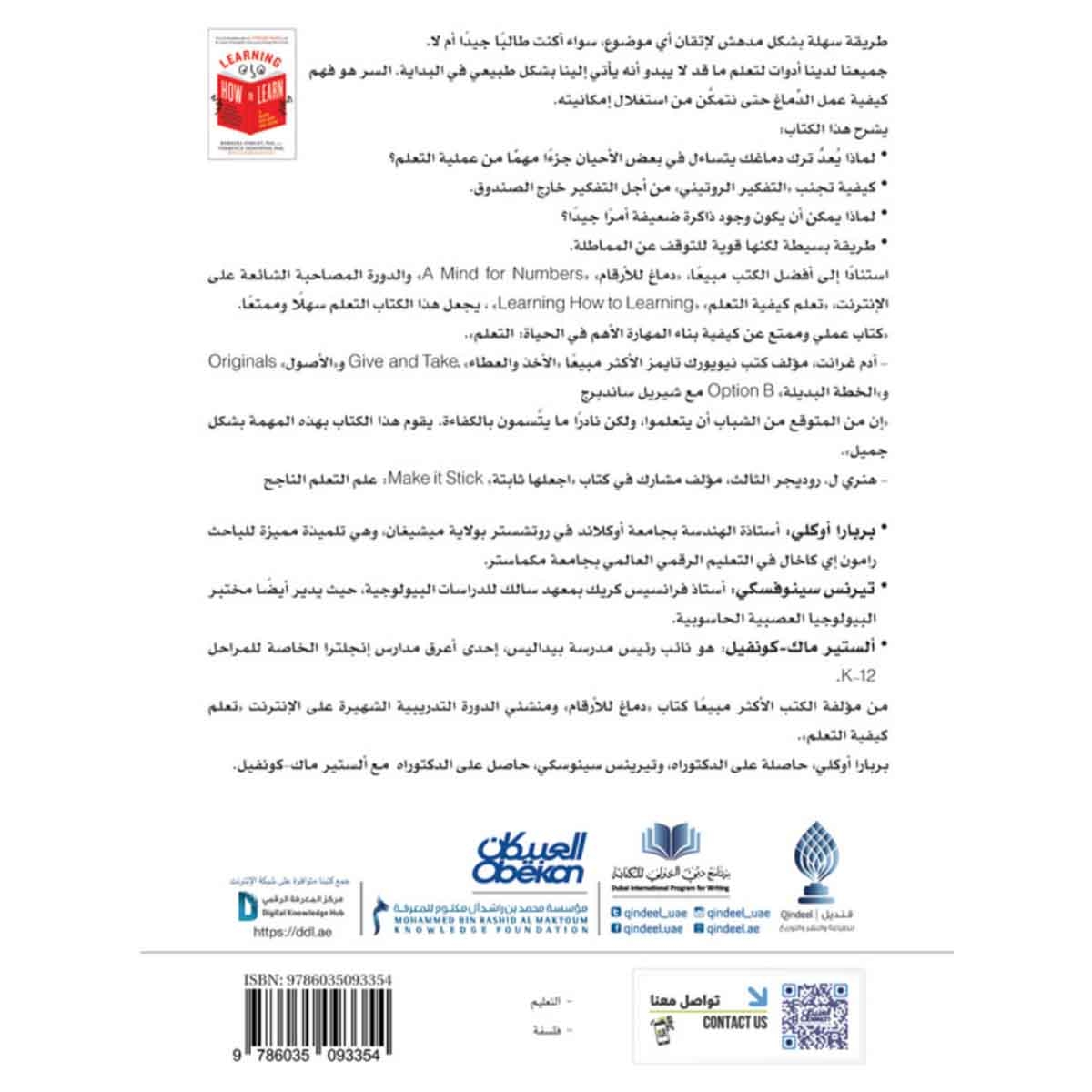 تعلم كيف تتعلم - كيف تنجح في المدرسة دون قضاء كل وقتك في الدراسة دليل للأطفال والمراهقين