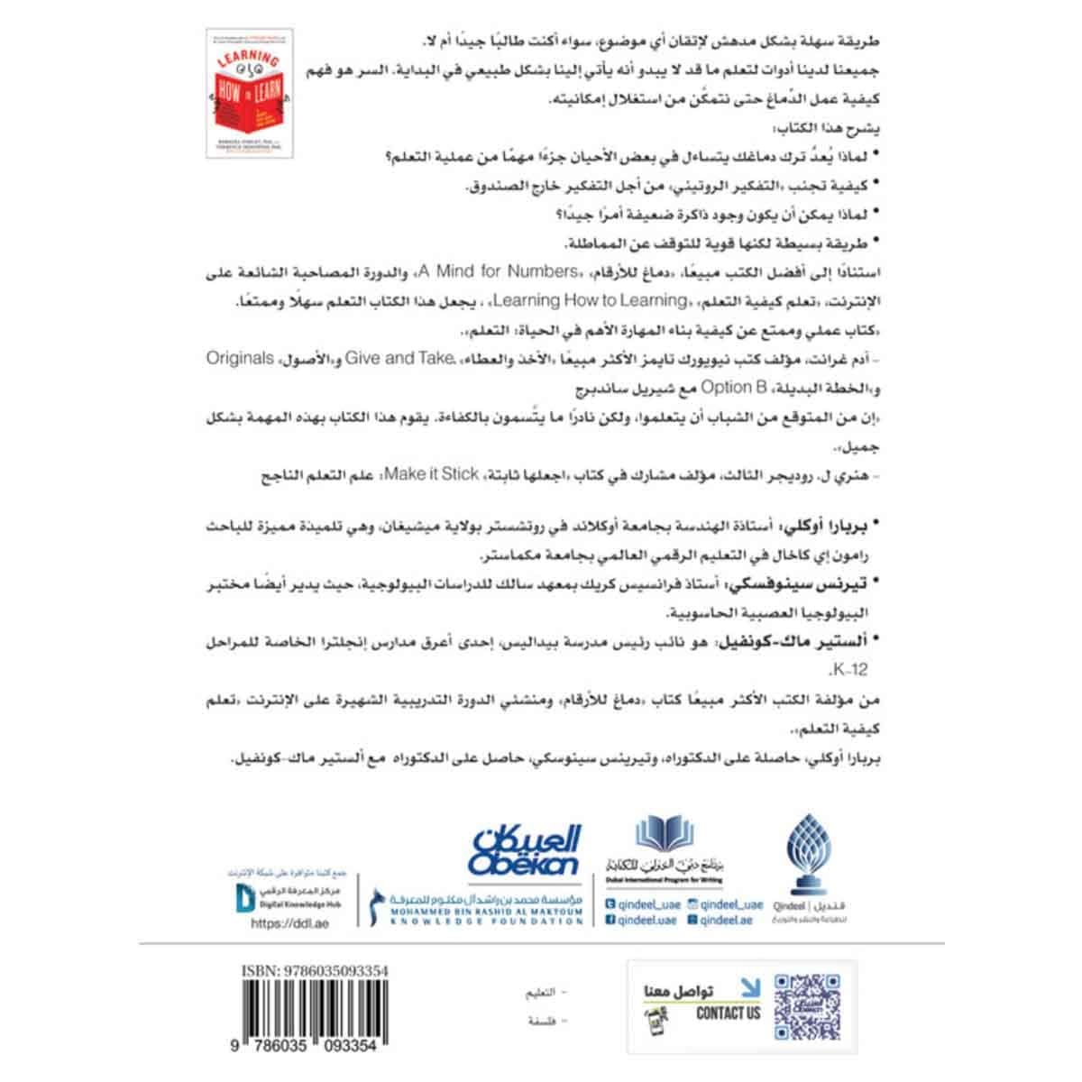 تعلم كيف تتعلم - كيف تنجح في المدرسة دون قضاء كل وقتك في الدراسة دليل للأطفال والمراهقين