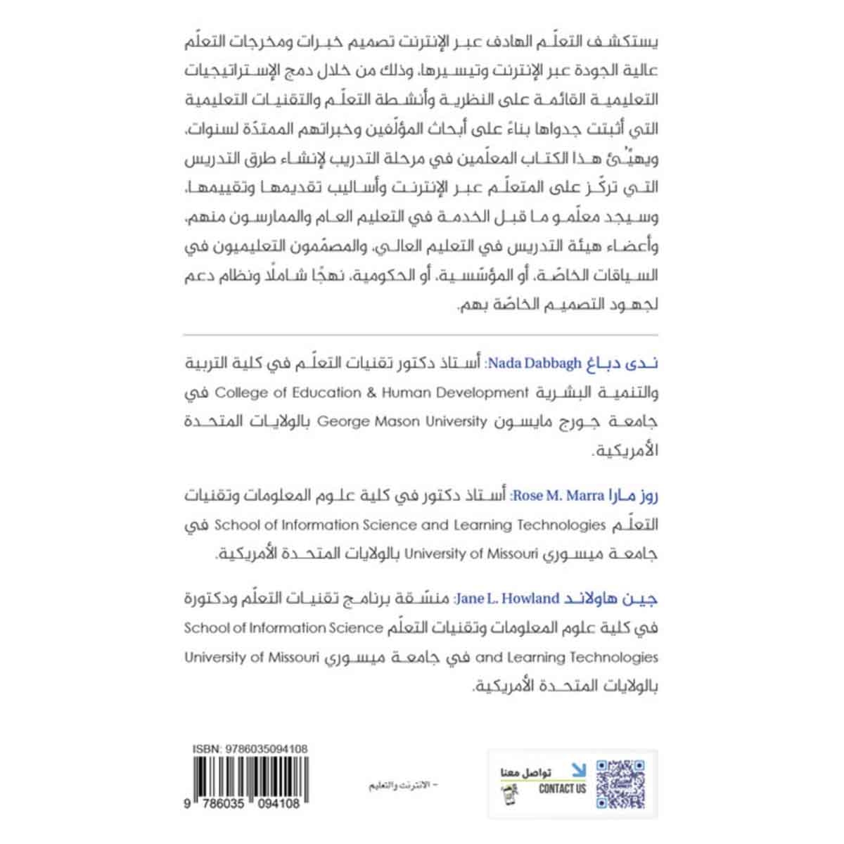 التعلّم الهادف عبر الإنترنت