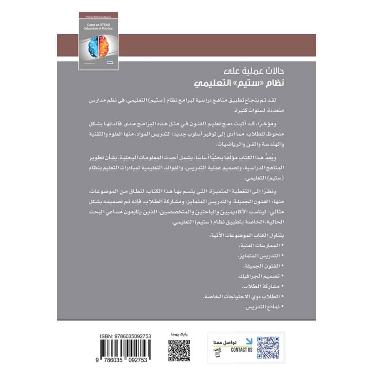 إصدارات موهبة العلمية: حالات عملية على نظام «ستيم» التعليمي