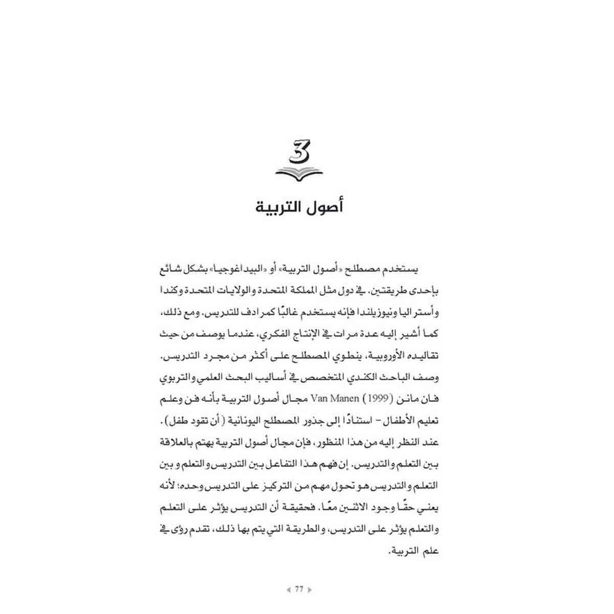 ما يفعله المعلمون الخبراء - تعزيز المعرفة المهنية لممارستها في الفصول