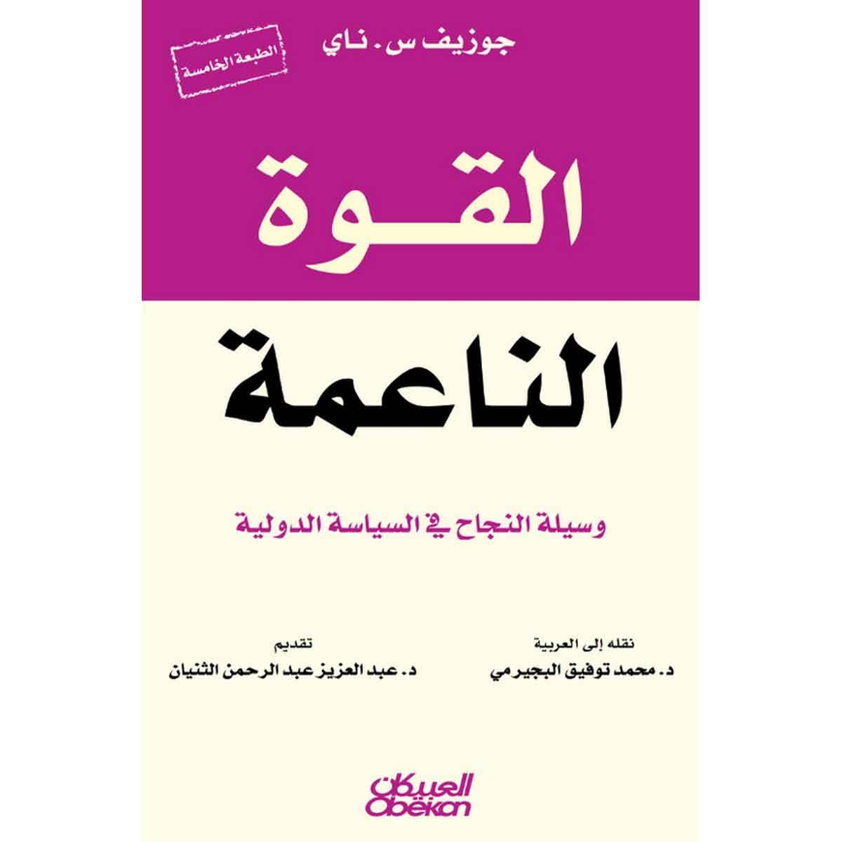 القوة الناعمة - وسيلة النجاح في السياسة الدولية