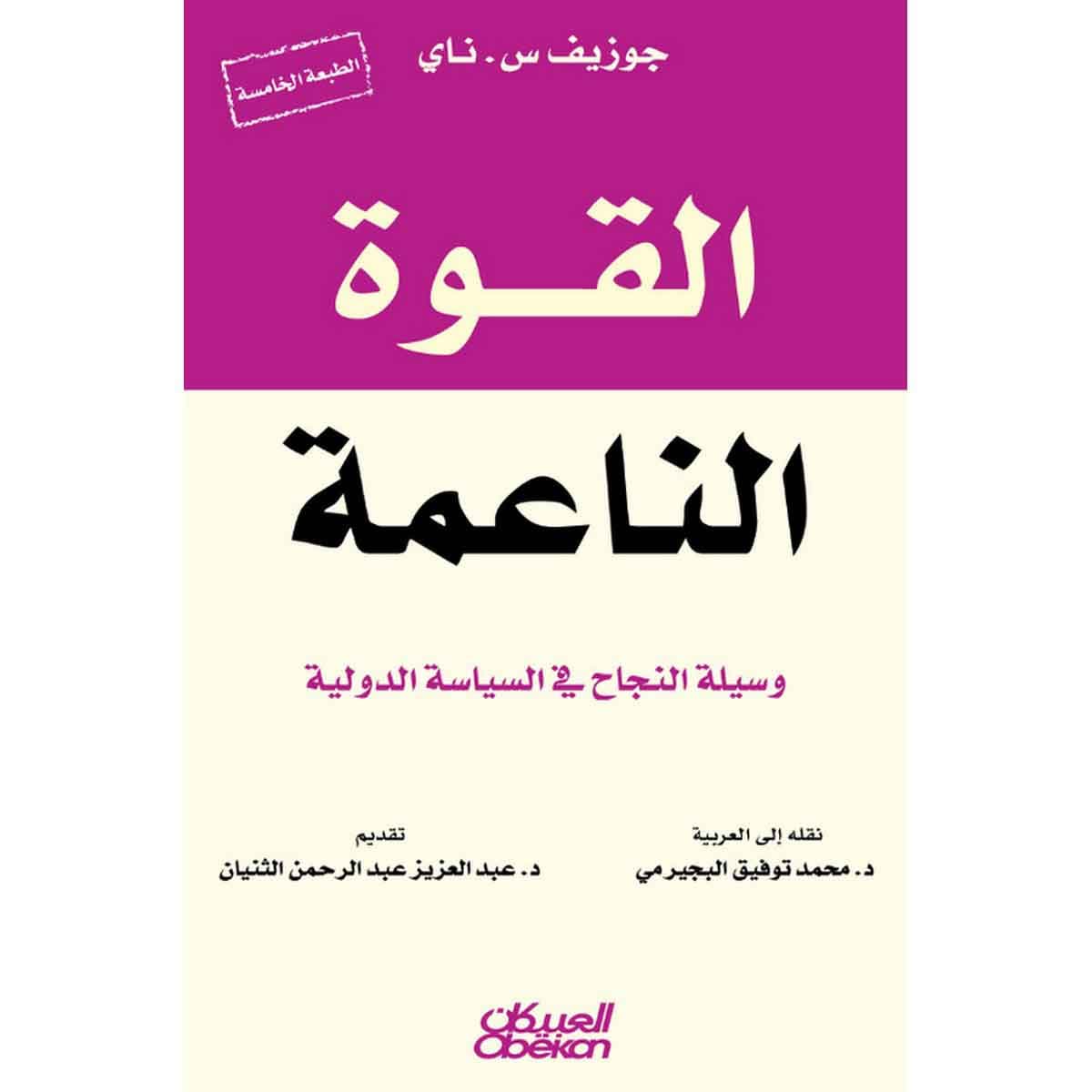 القوة الناعمة - وسيلة النجاح في السياسة الدولية