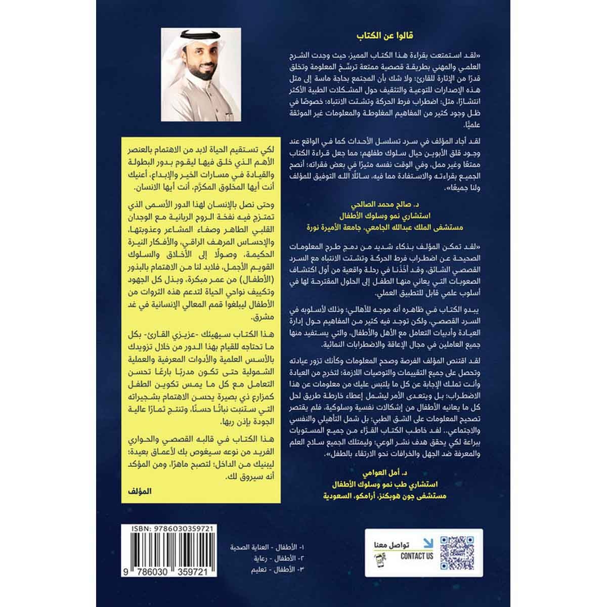 أطفالنا من المعاناة إلى النماء - قصة الطفل المشخص بفرط الحركة وتشتت الانتباه ADHD والذي أصبح شاباً مبدعاً