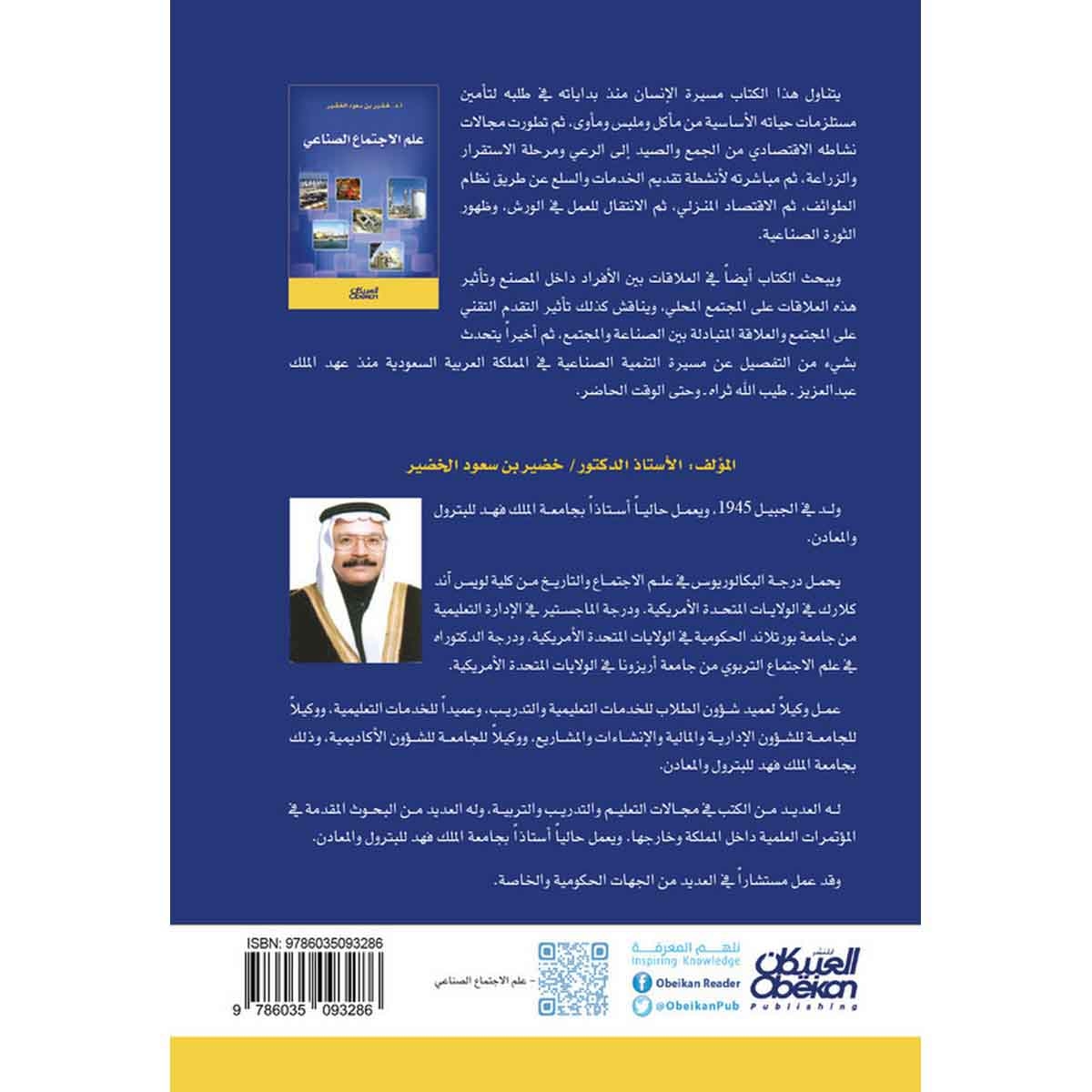 علم الاجتماع الصناعي