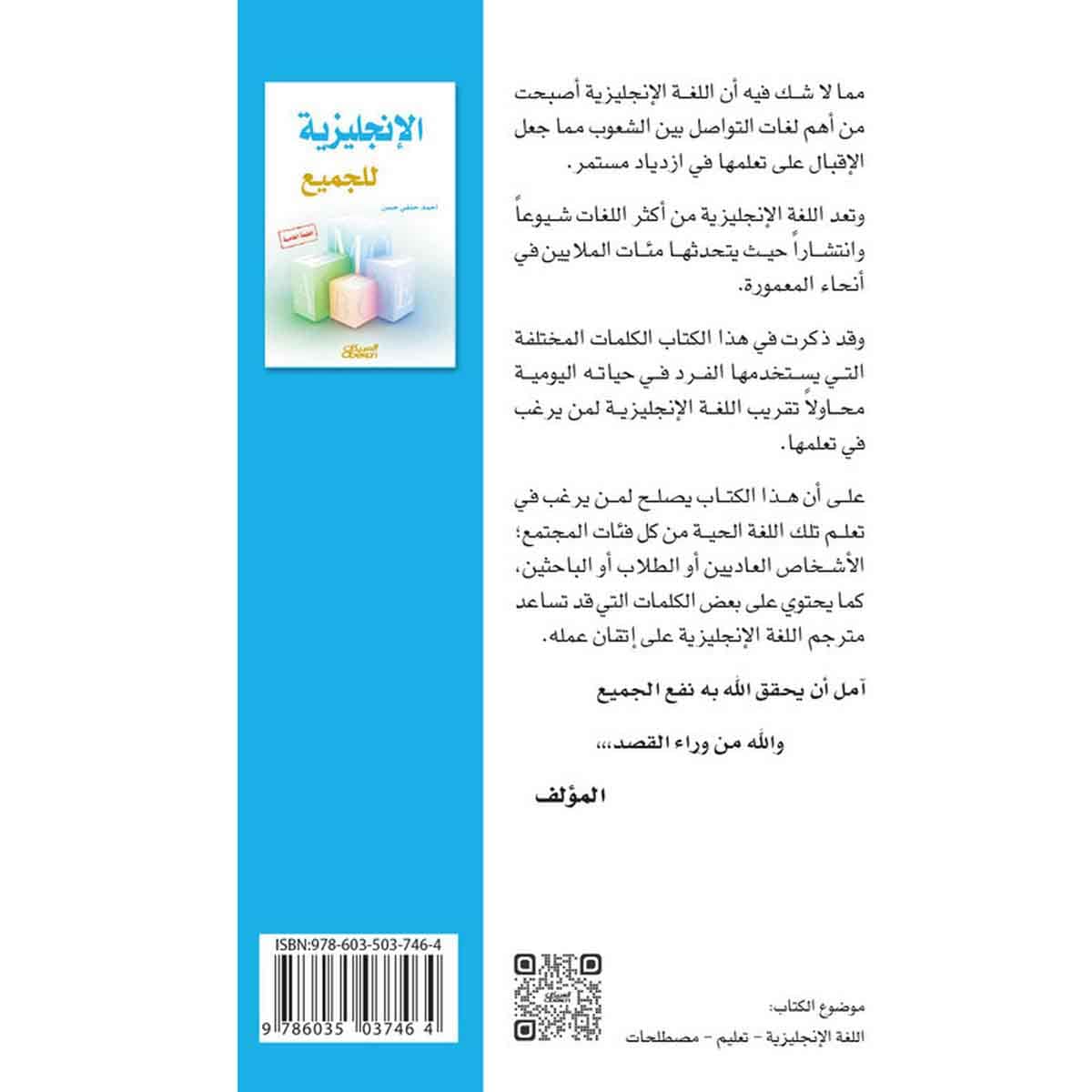 الإنجليزية للجميع
