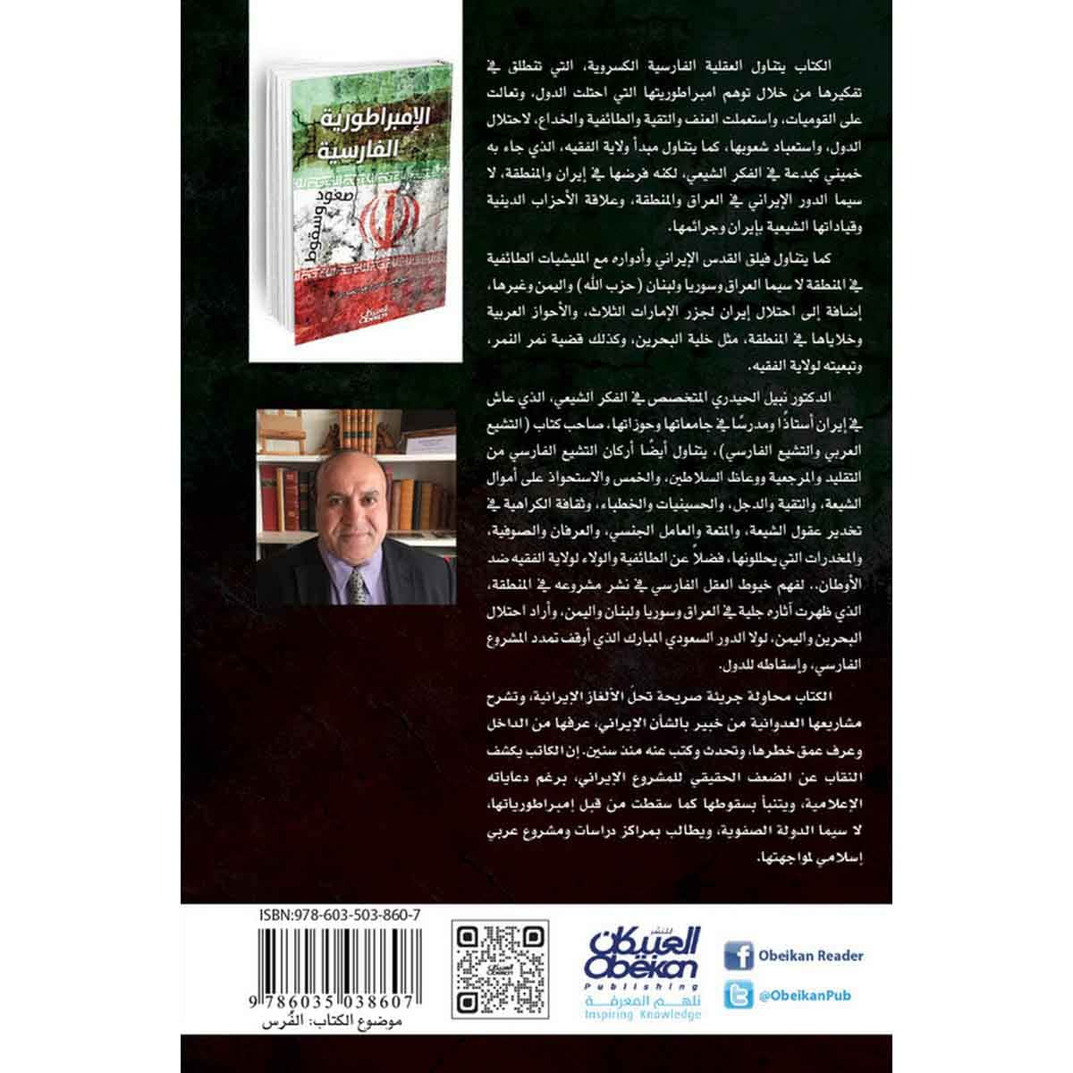 الإمبراطورية الفارسية - صعود وسقوط