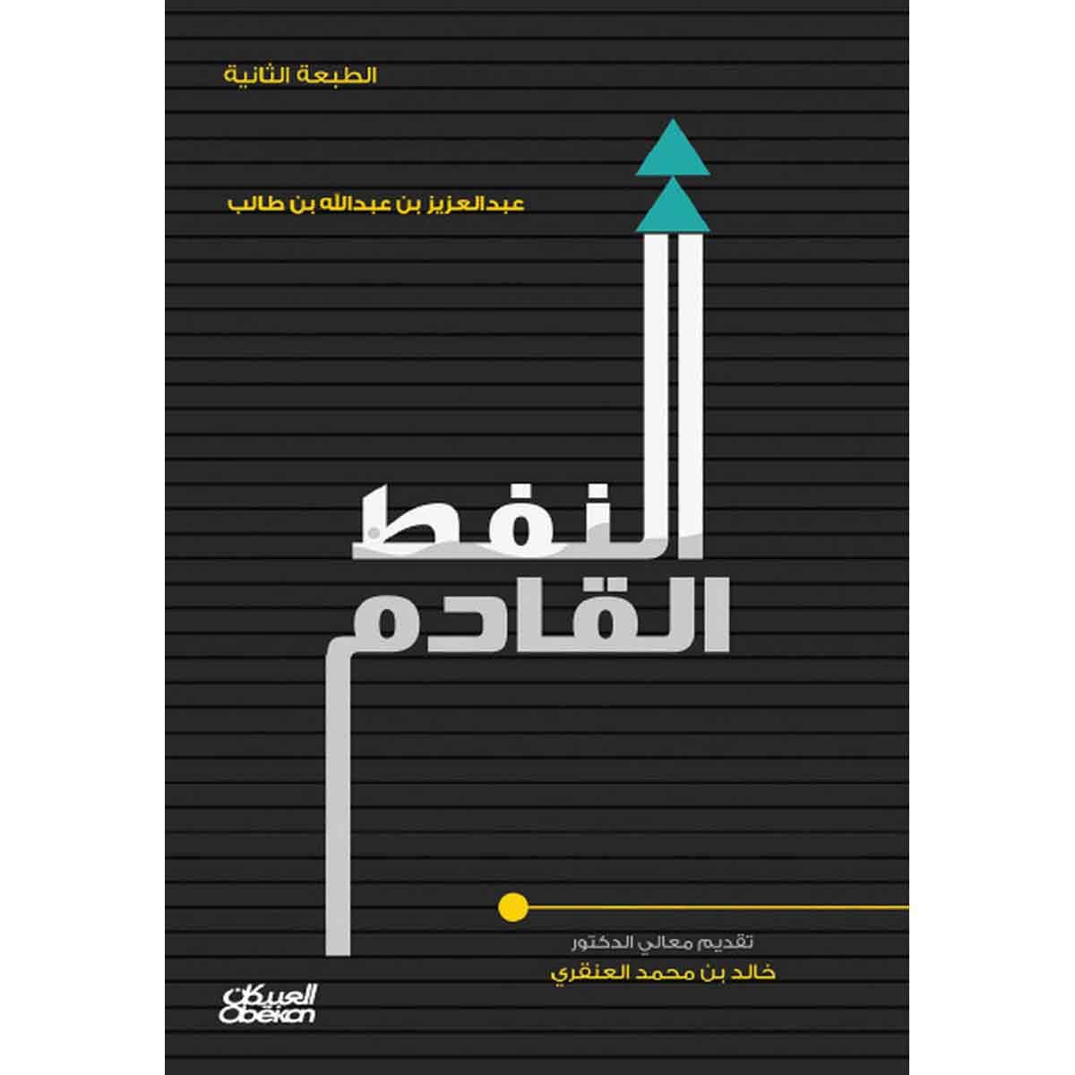 النفط القادم