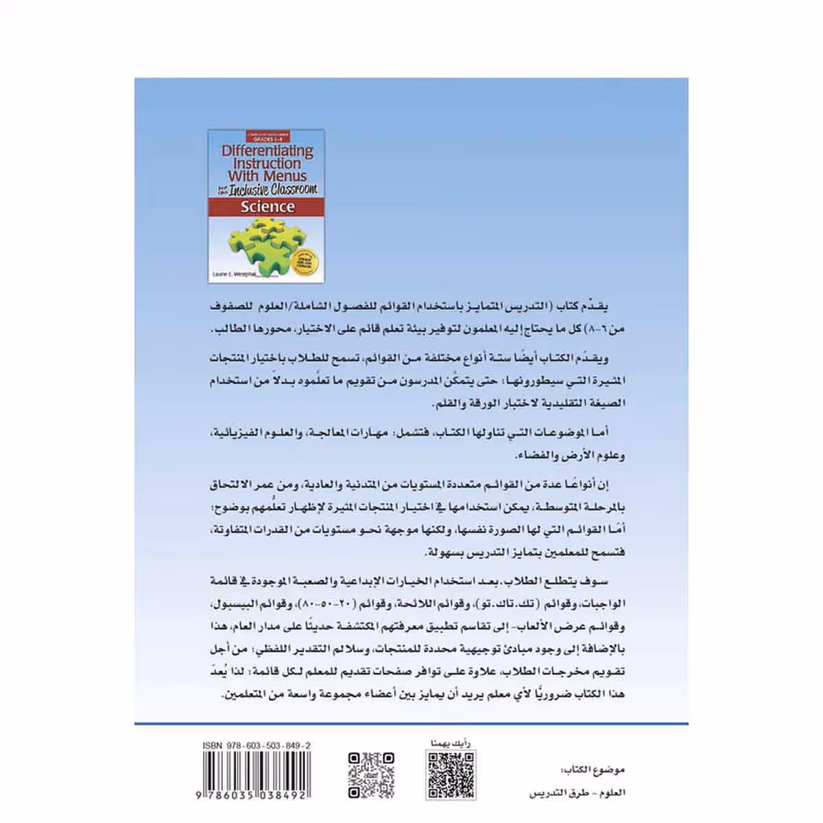 إصدارات موهبة العلمية : التدريس المتمايز باستخدام القوائم للفصول الشاملة - الرياضيات - إصدارات موهبة العلمية