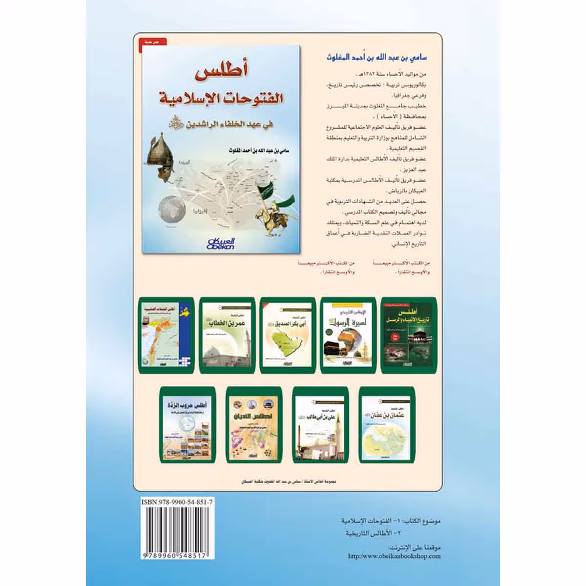 أطلس الفتوحات الإسلامية