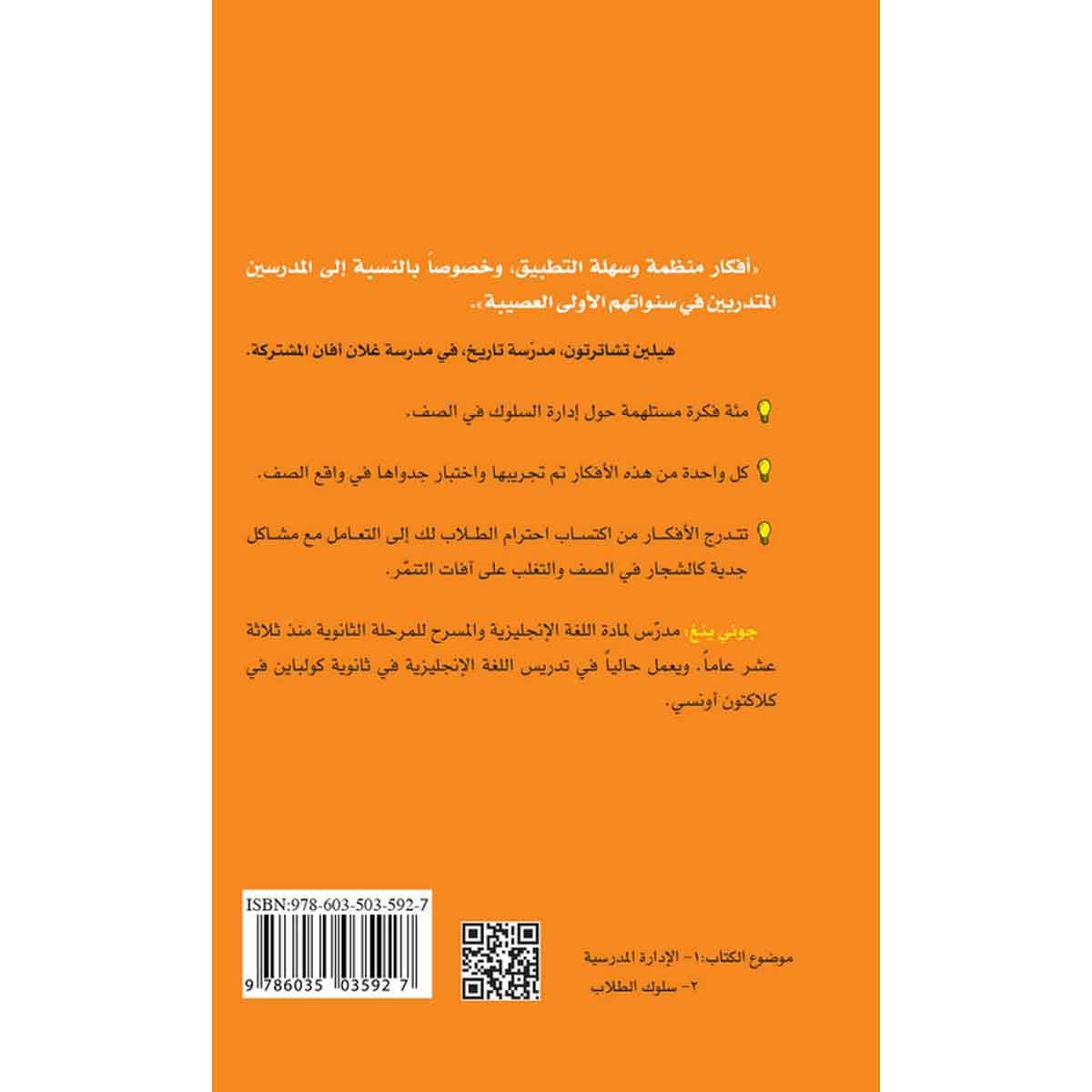 100 فكرة لإدارة سلوك الطلاب والطالبات