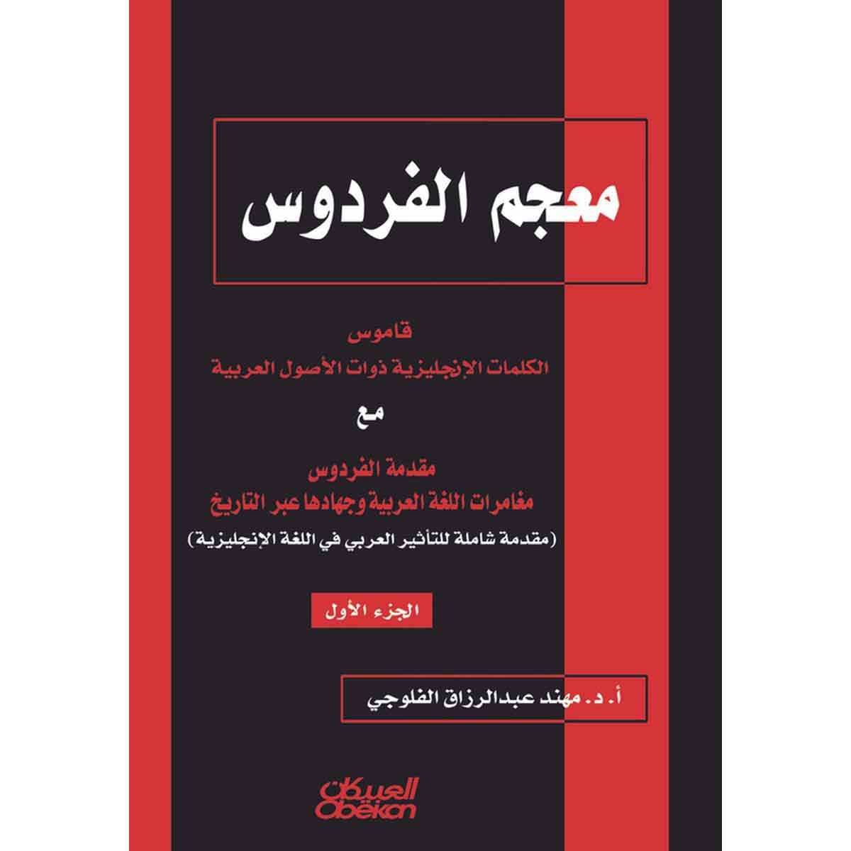 معجم الفردوس