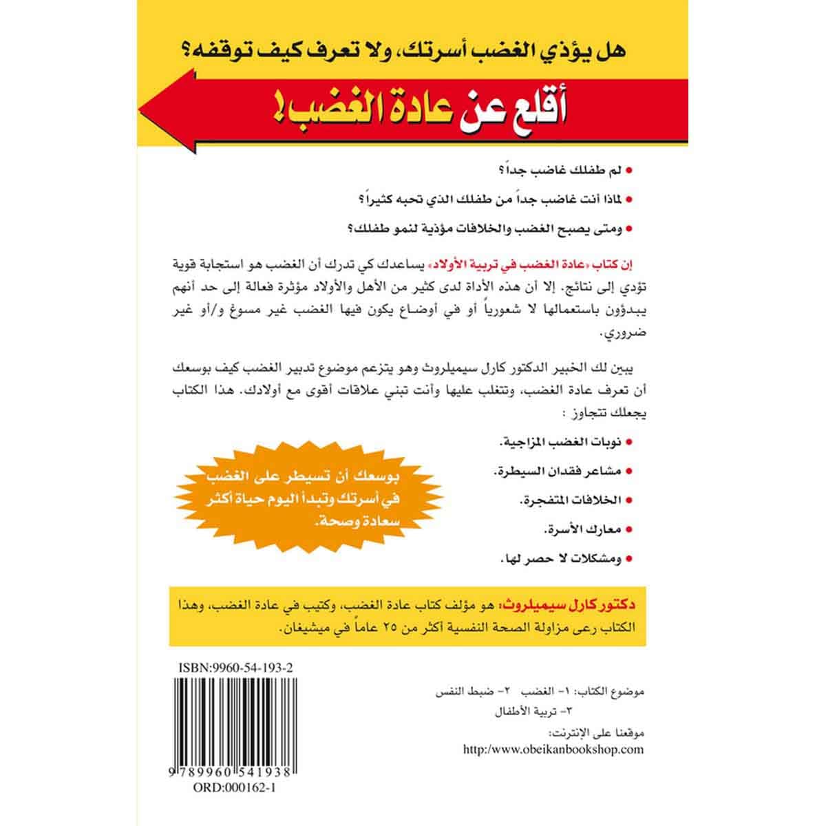 عادة الغضب في تربية الأولاد