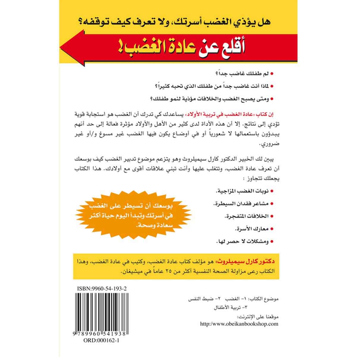 عادة الغضب في تربية الأولاد