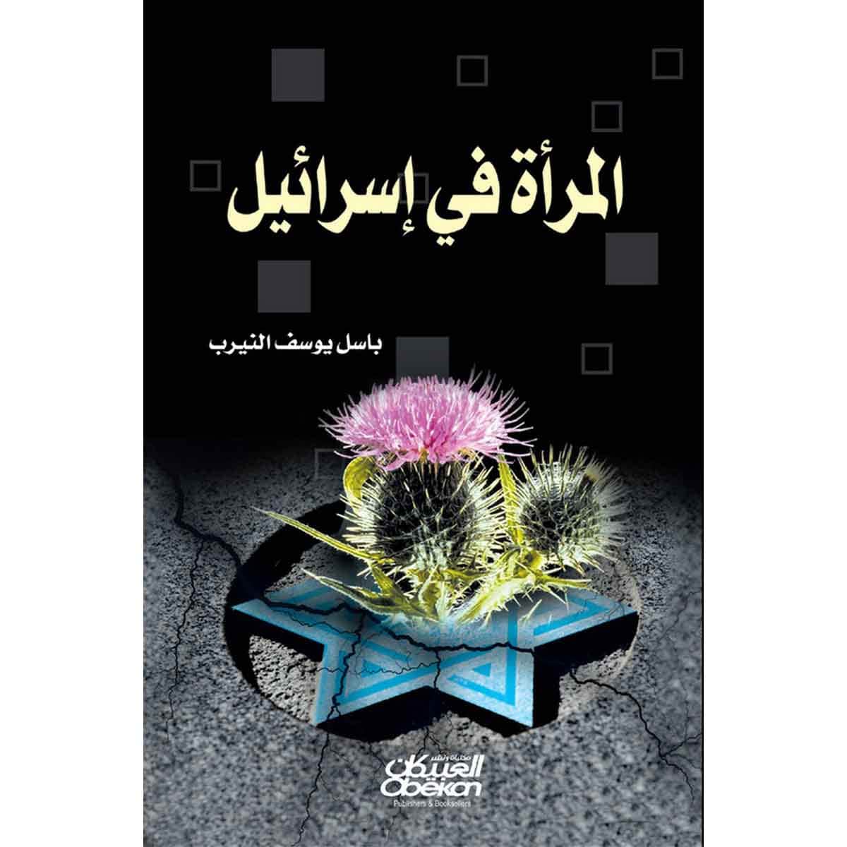 المرأة في إسرائيل