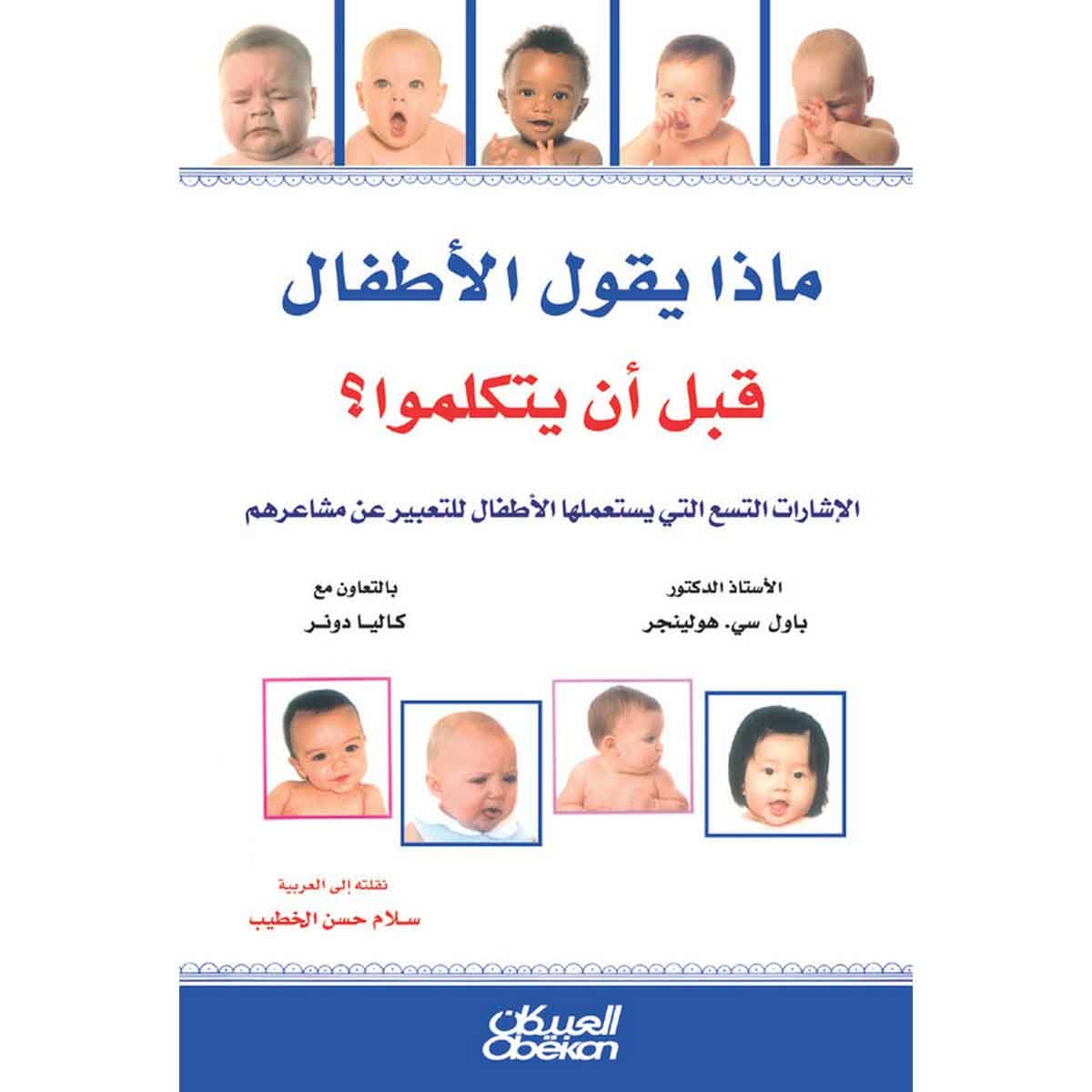 ماذا يقول الأطفال قبل أن يتكلموا