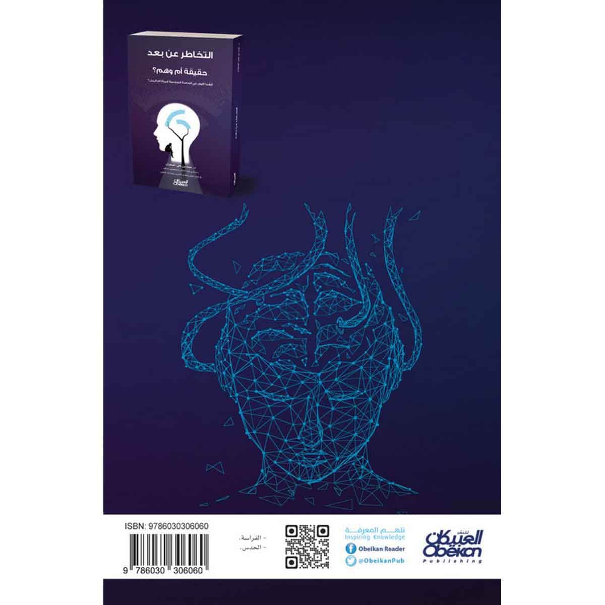 التخاطر عن بعد حقيقة أم وهم؟ - أيهما أقوى في الحاسة السادسة المرأة أم الرجل؟