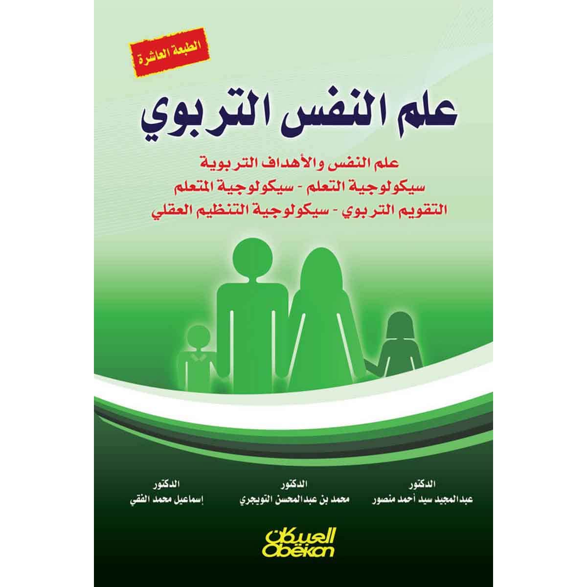 علم النفس التربوي