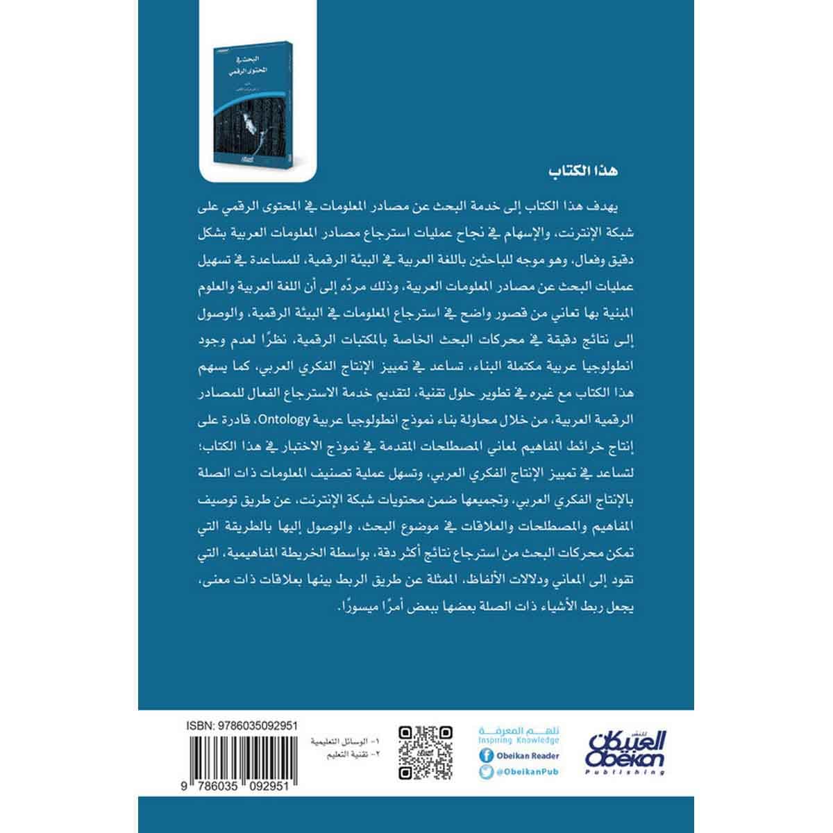 البحث في المحتوى الرقمي