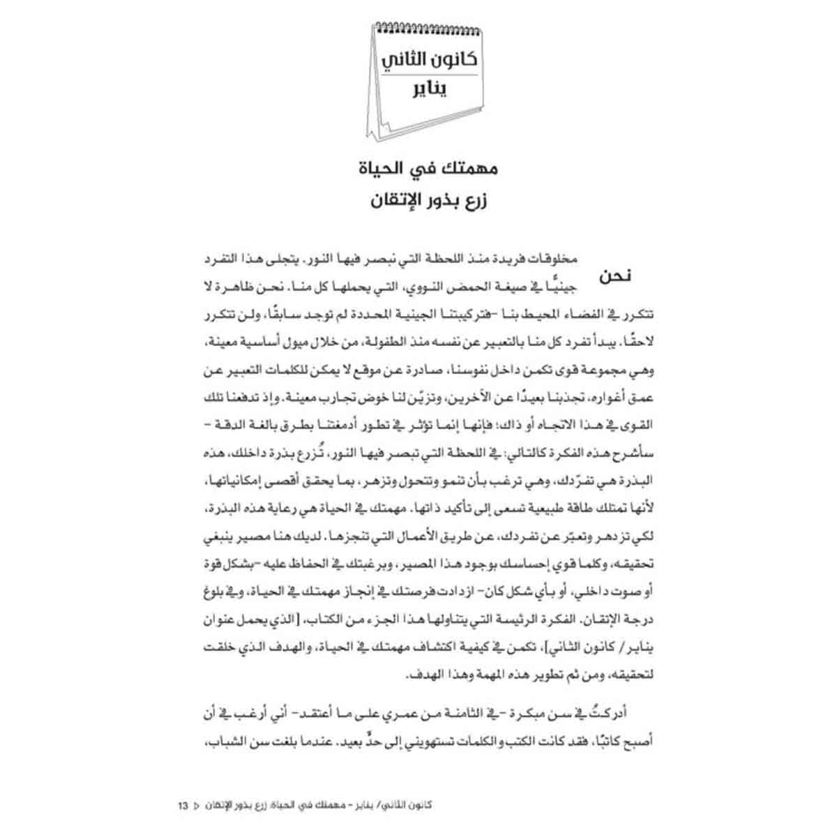 القوانين اليومية 360 فكرة تأملية عن: القوة والإغواء والإتقان والإستراتيجية والطبيعة البشرية