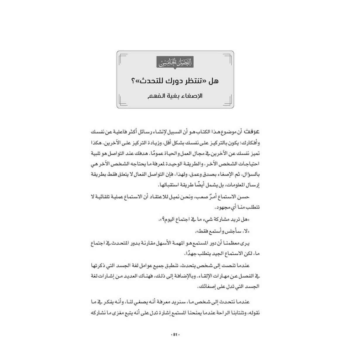 التعبير ببساطة - إتقان التواصل في العمل وخارجه