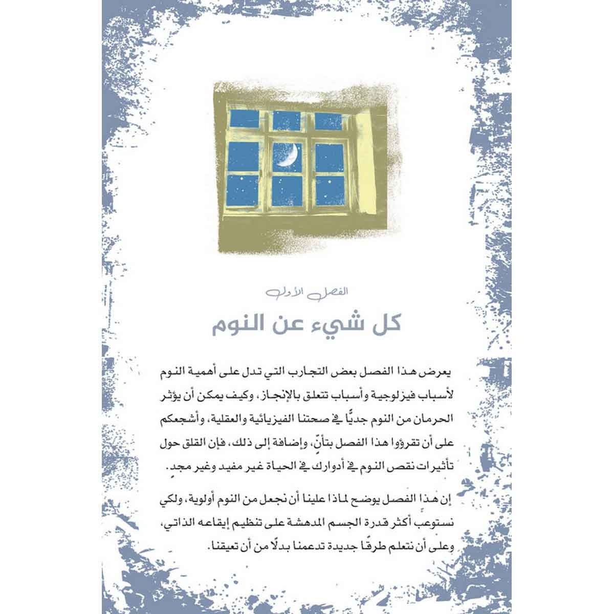 اليقظة والنوم - كيف يمكن أن تحسن نوعية نومك بممارسة اليقظة؟