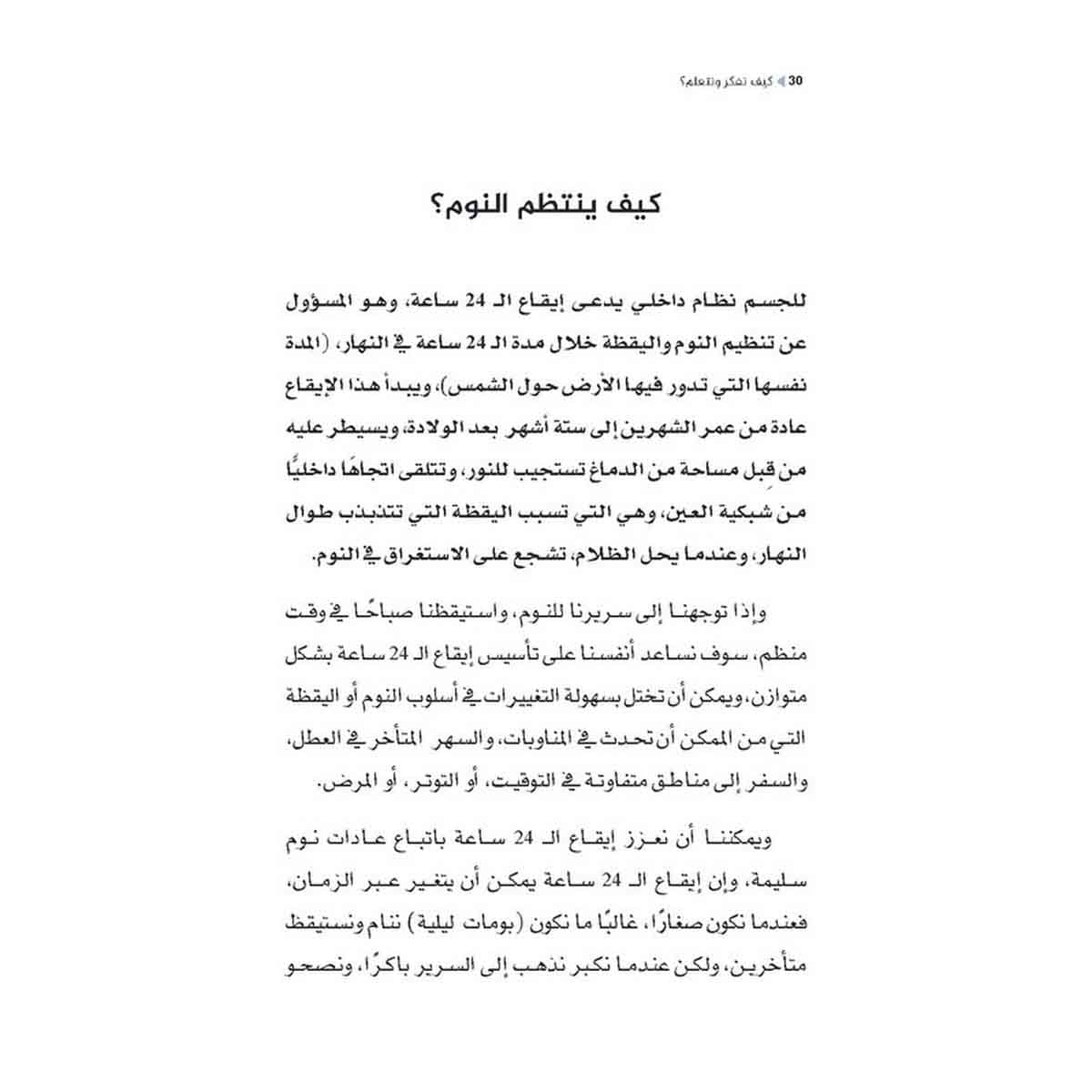 اليقظة والنوم - كيف يمكن أن تحسن نوعية نومك بممارسة اليقظة؟