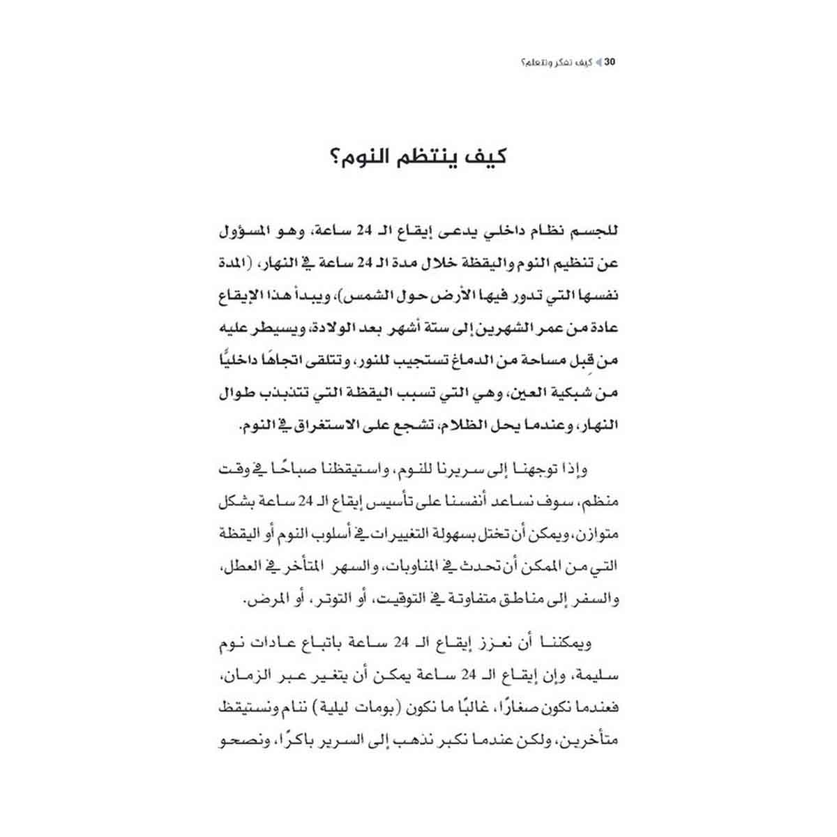 اليقظة والنوم - كيف يمكن أن تحسن نوعية نومك بممارسة اليقظة؟