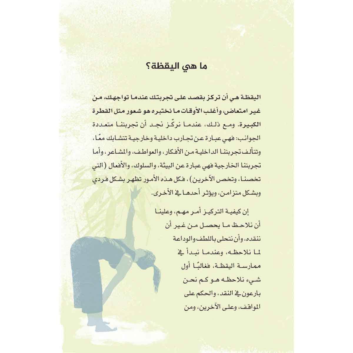 اليقظة والنوم - كيف يمكن أن تحسن نوعية نومك بممارسة اليقظة؟