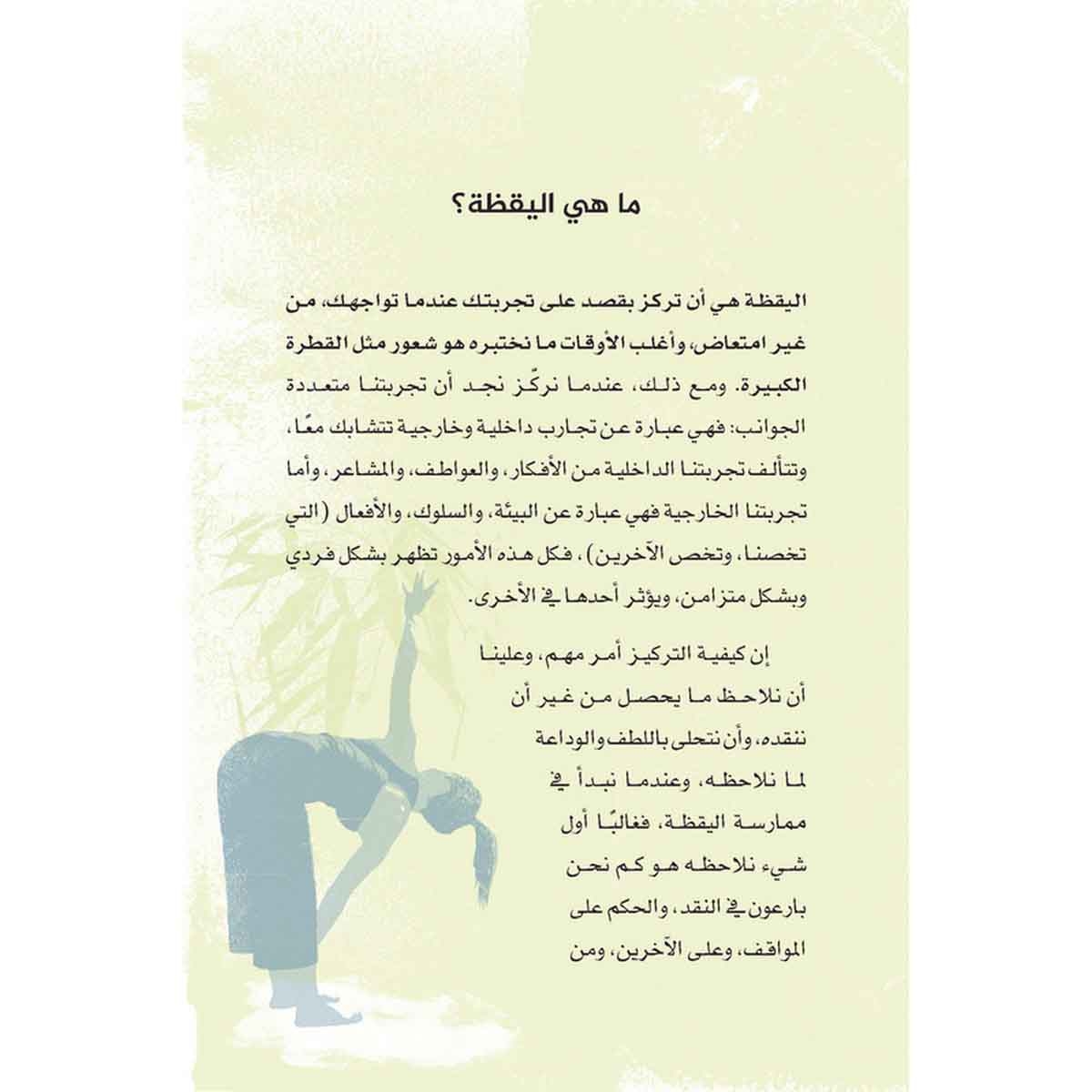 اليقظة والنوم - كيف يمكن أن تحسن نوعية نومك بممارسة اليقظة؟