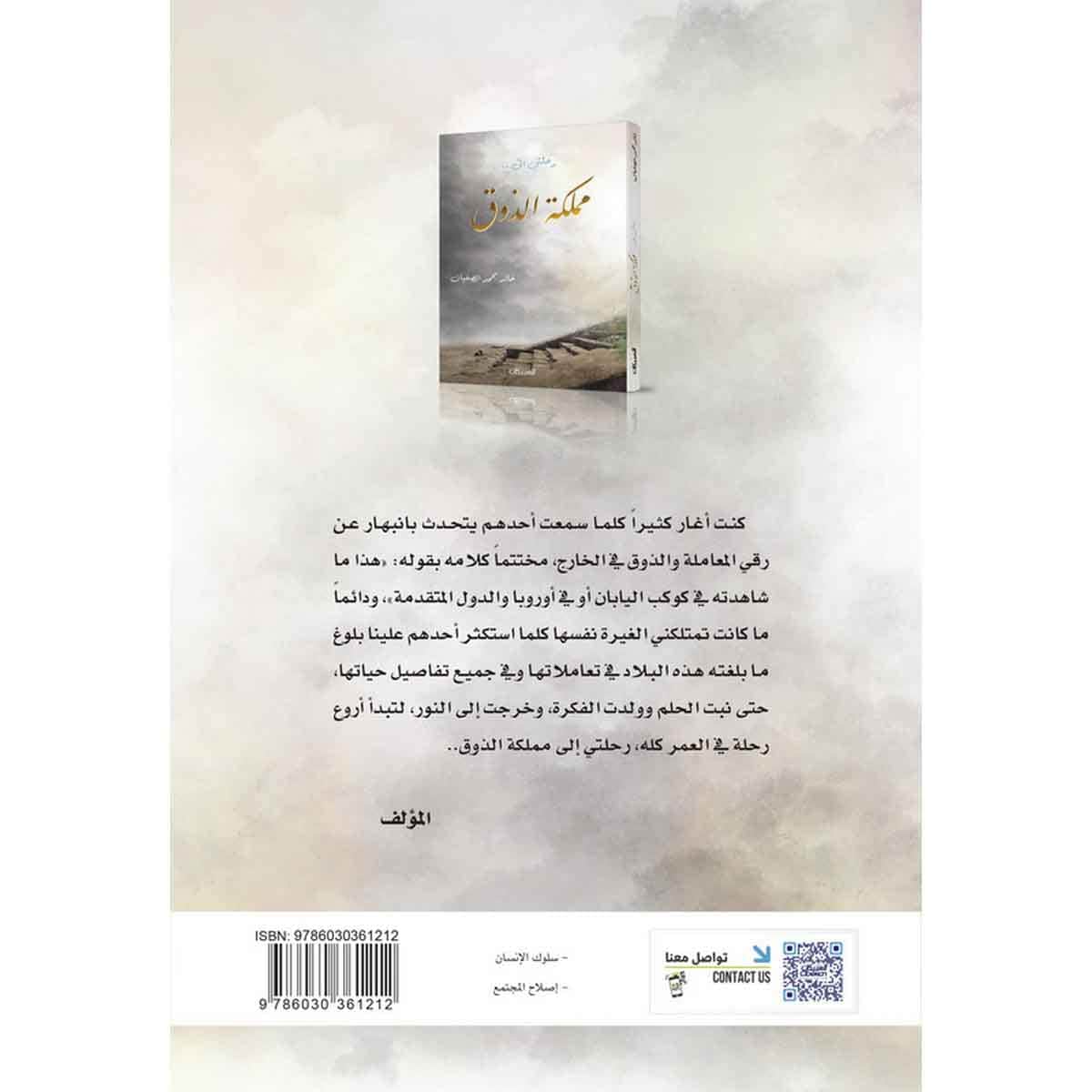 رحلتي إلى...مملكة الذوق