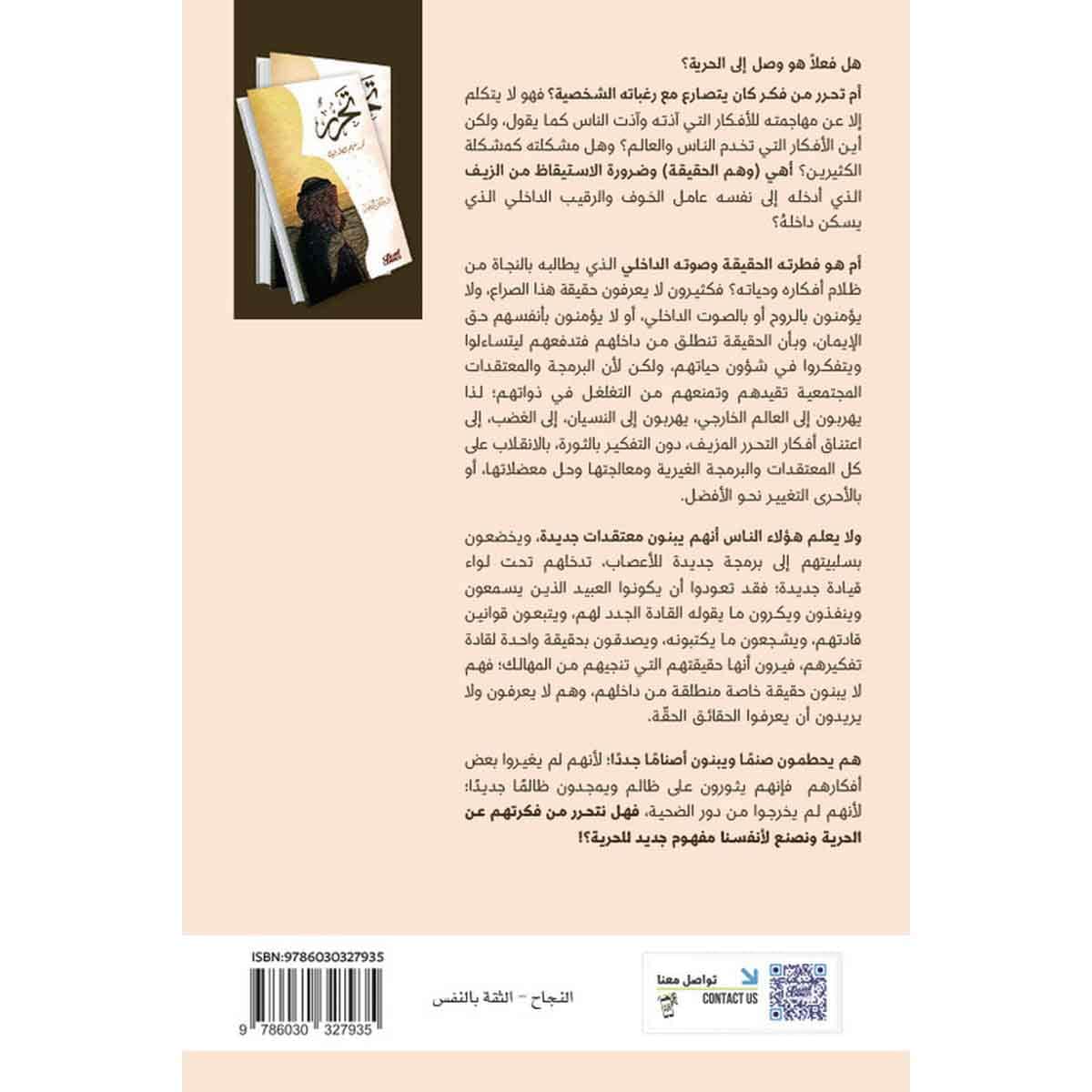 تحرر منهم لتصل إليك