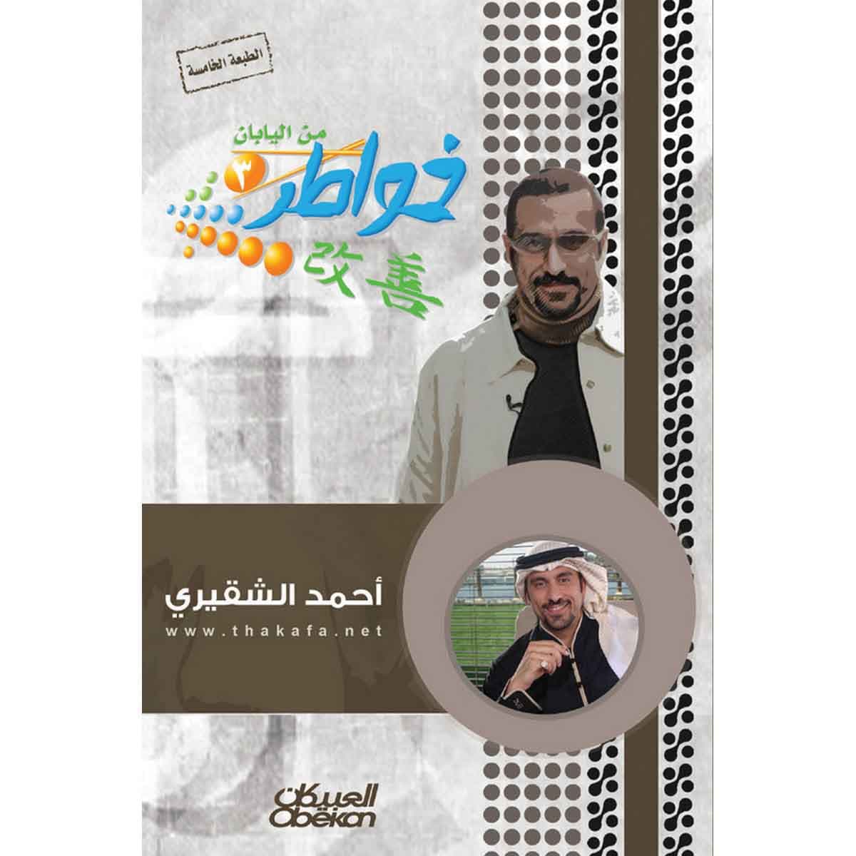 خواطر شاب من اليابان - الجزء الثالث