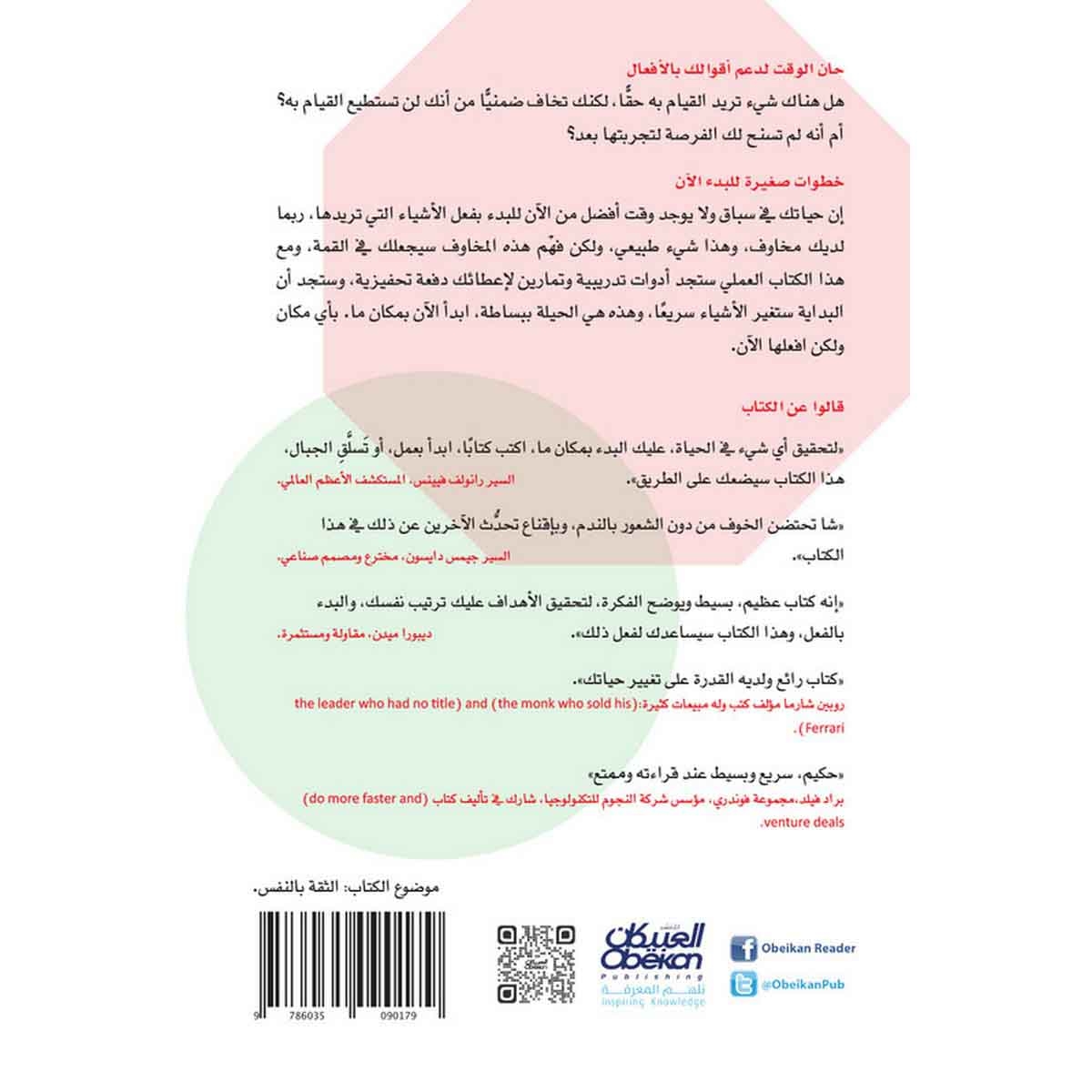 توقف عن الكلام وابدأ الفعل - كتاب التطبيق العملي