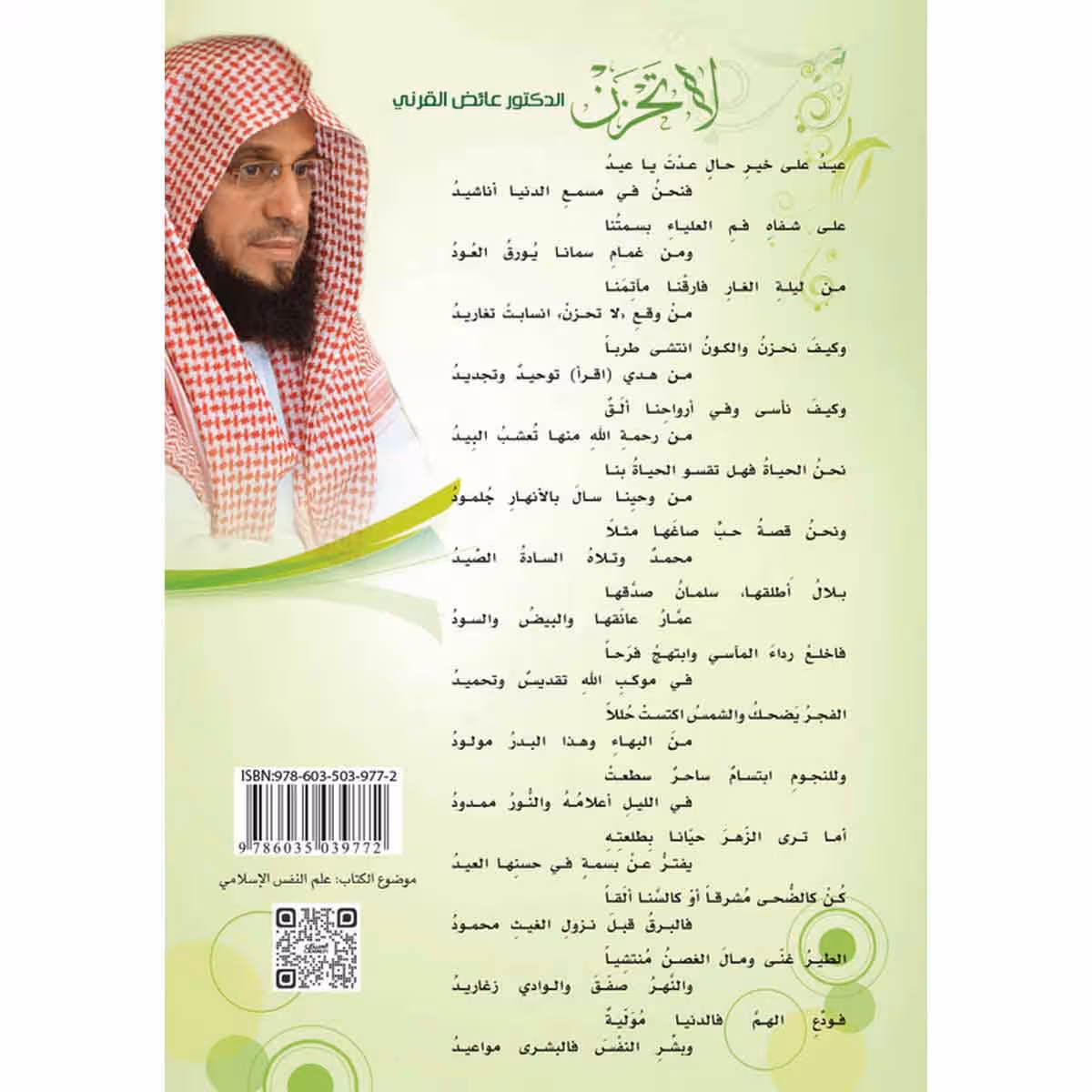 لاتحزن