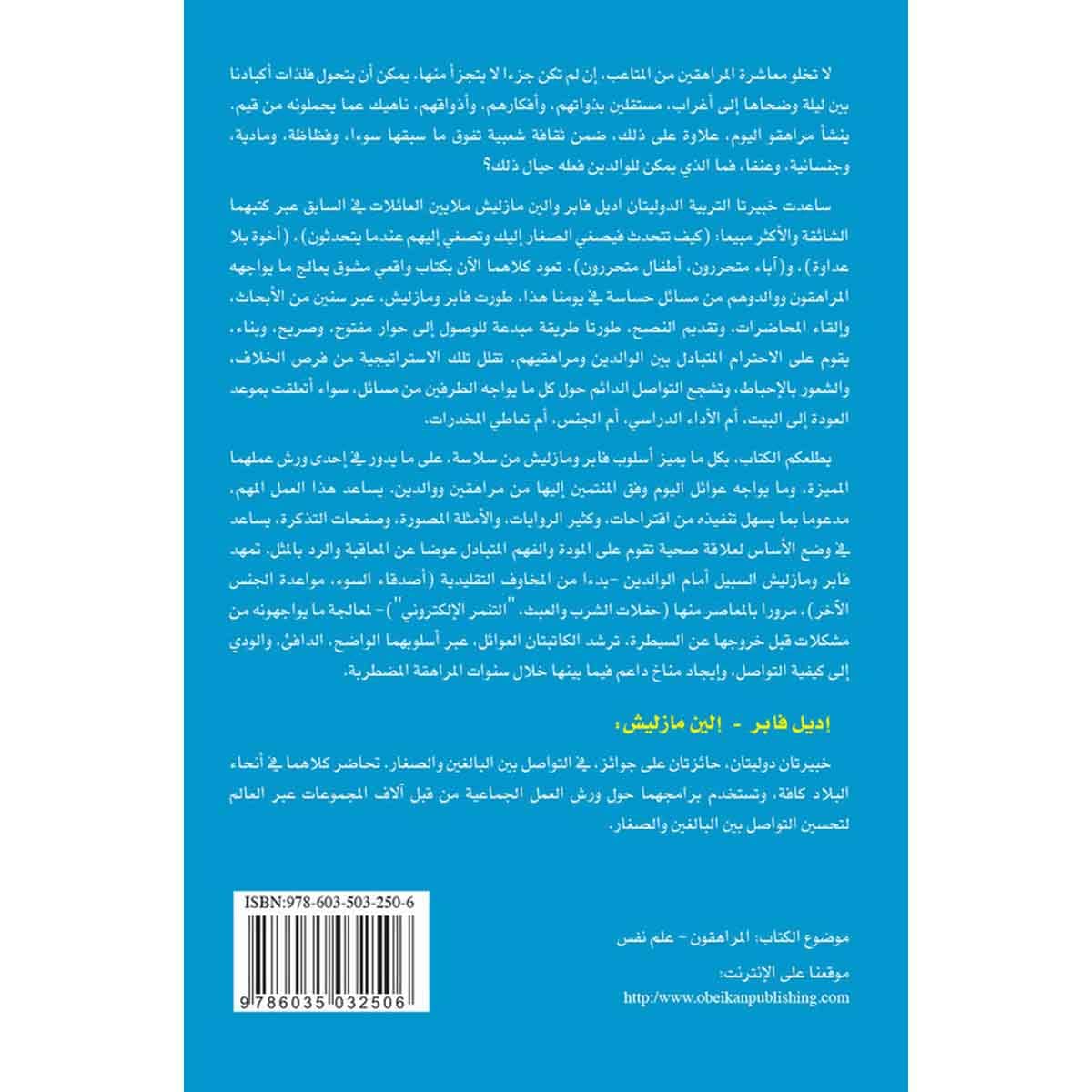 كيف تتحدث فيصغي المراهقون إليك