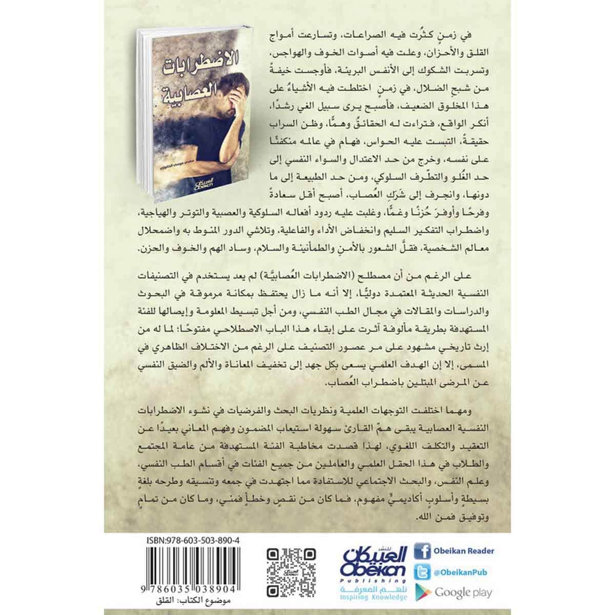 الإضطرابات العصابية