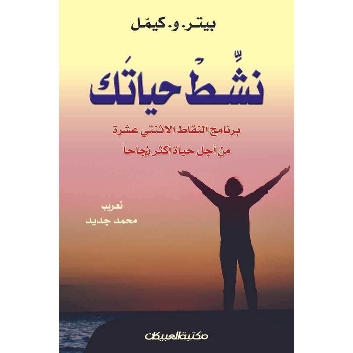نشط حياتك