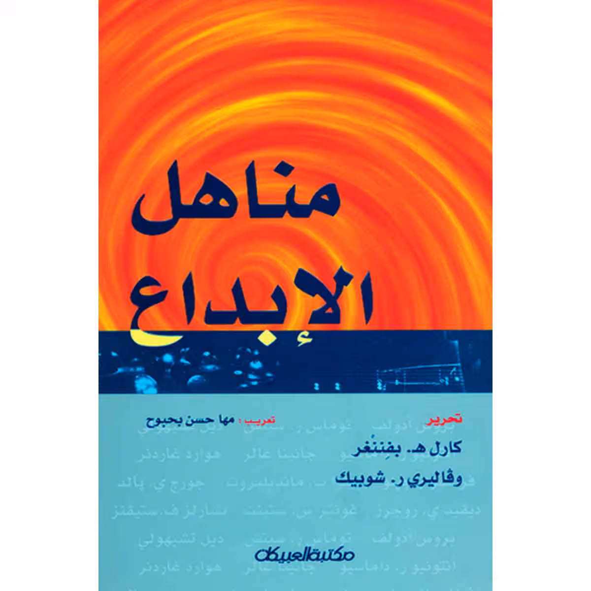 مناهل الإبداع