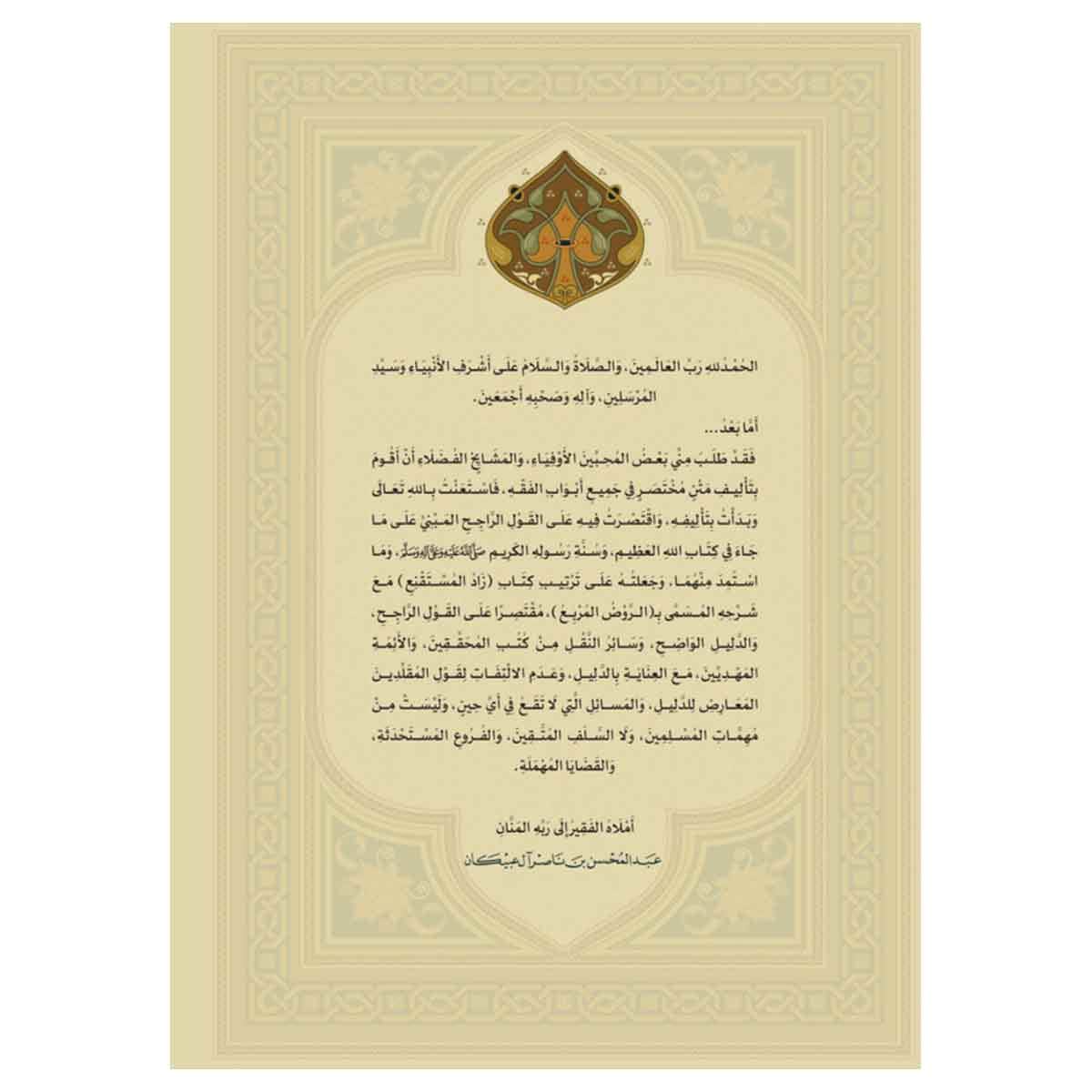 الفقه الواضح - الجزء الأول