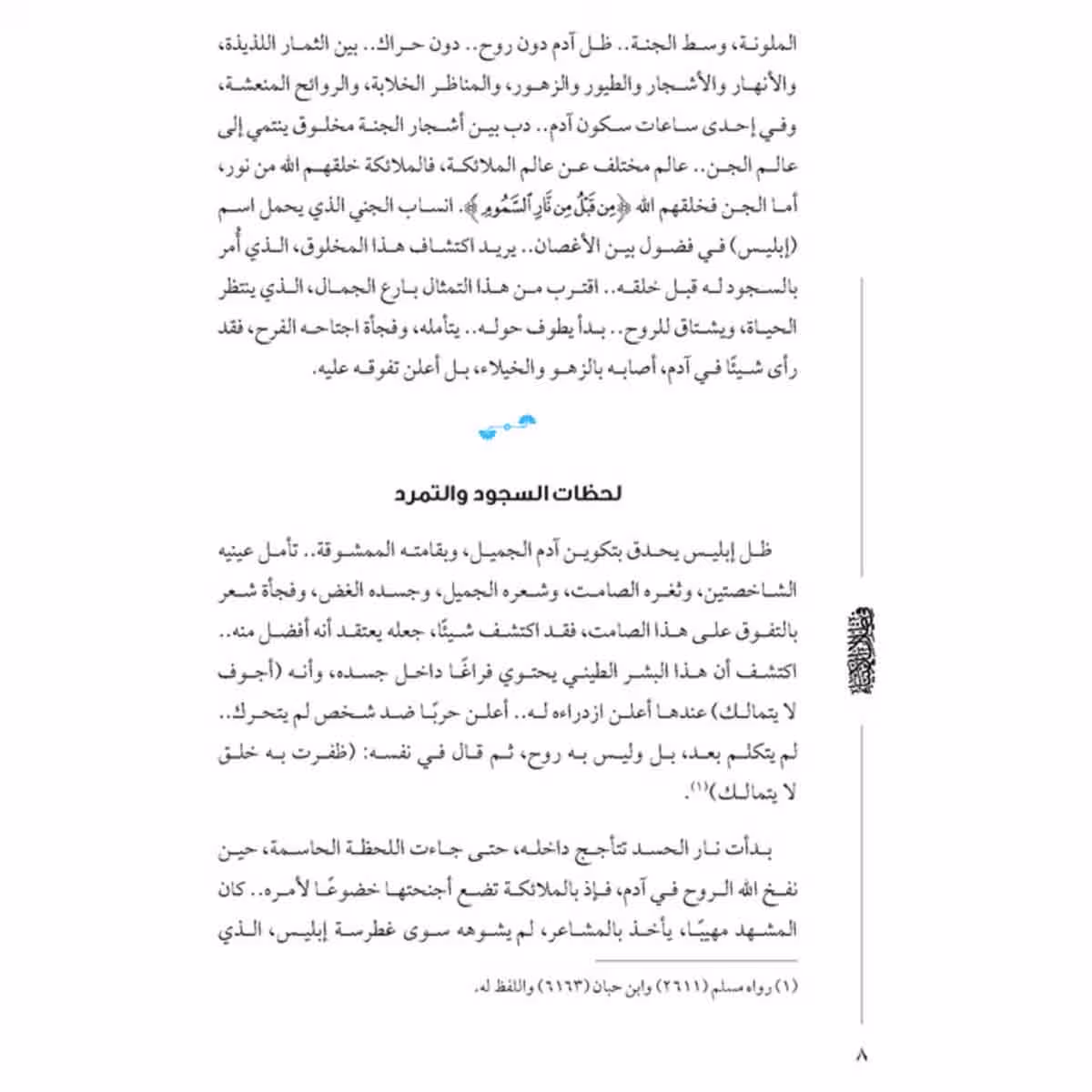 في ظلال الأنبياء قصصهم في القرآن والأحاديث الصحيحة