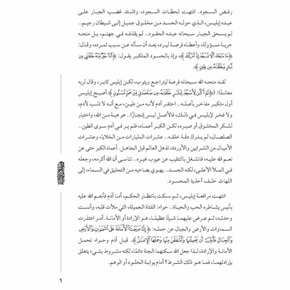 في ظلال الأنبياء قصصهم في القرآن والأحاديث الصحيحة